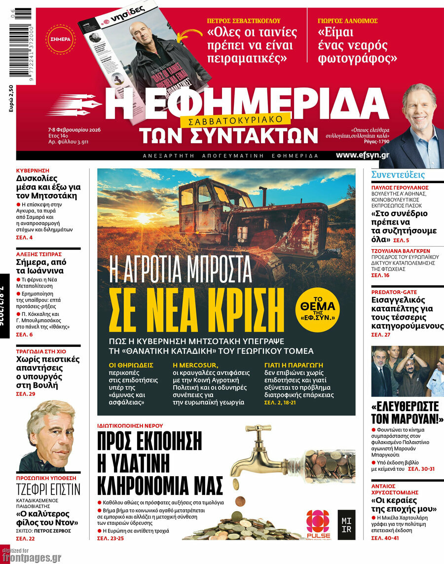 Η εφημερίδα των συντακτών