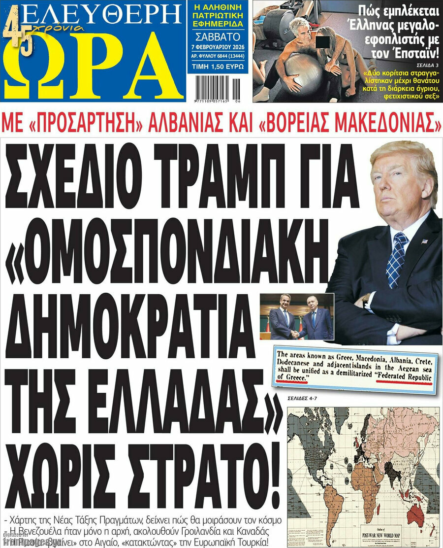 Ελεύθερη ώρα