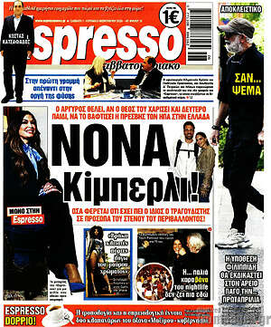 Πρωτοσέλιδο εφημερίδας Espresso - protoselida