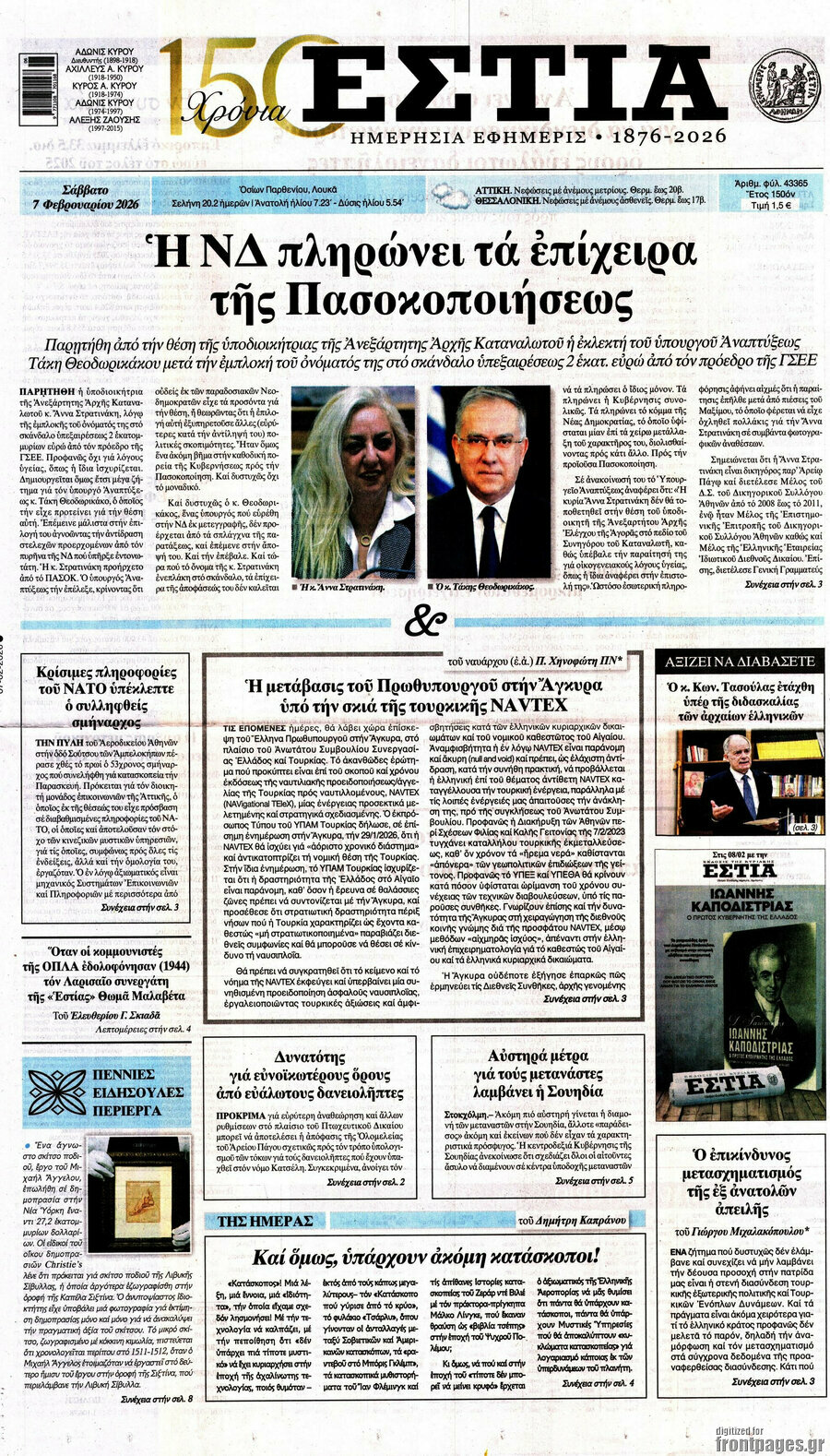 Εστία