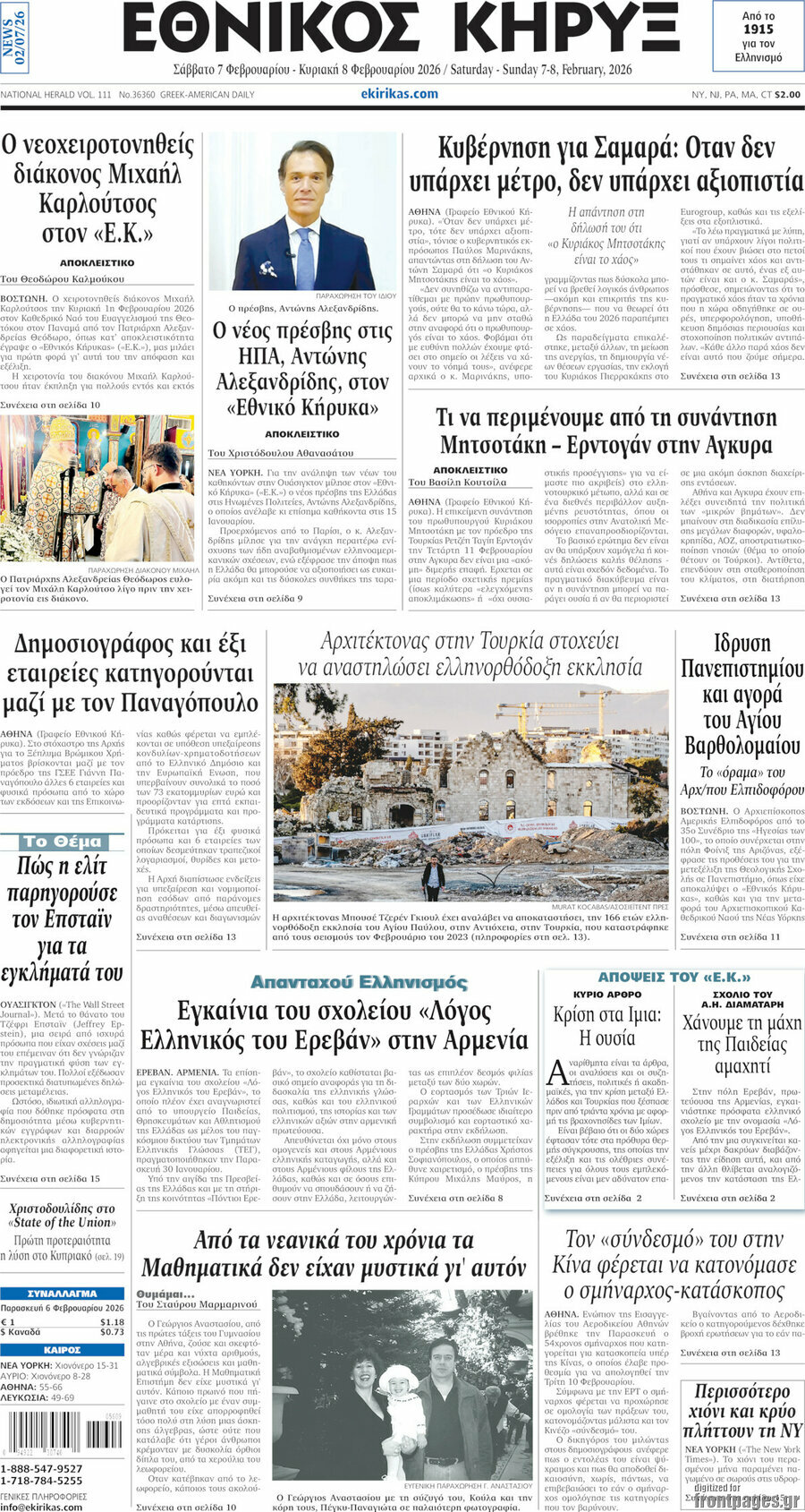 Εθνικός Κήρυξ
