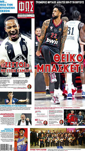 Πρωτοσέλιδο εφημερίδας Φως - protoselida