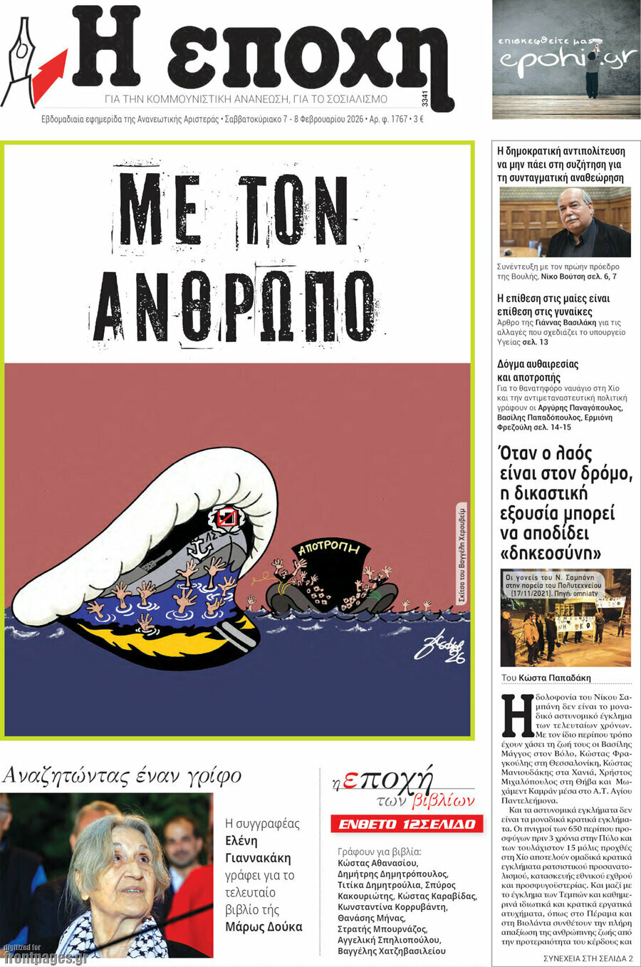 Η Εποχή