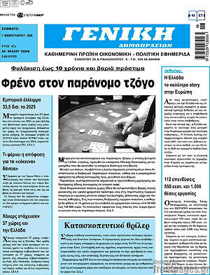 Πρωτοσέλιδο Γενική Δημοπρασιών