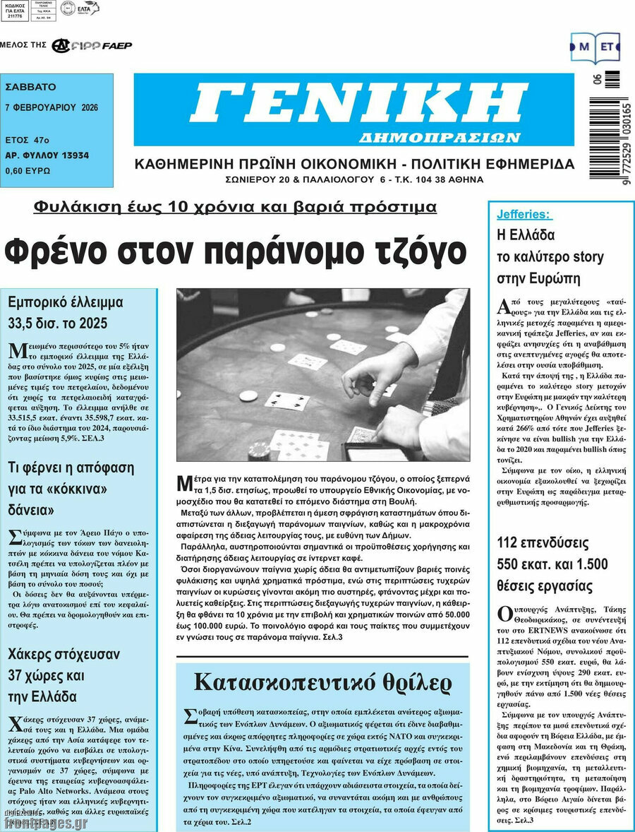 Γενική Δημοπρασιών