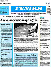 /Γενική Δημοπρασιών