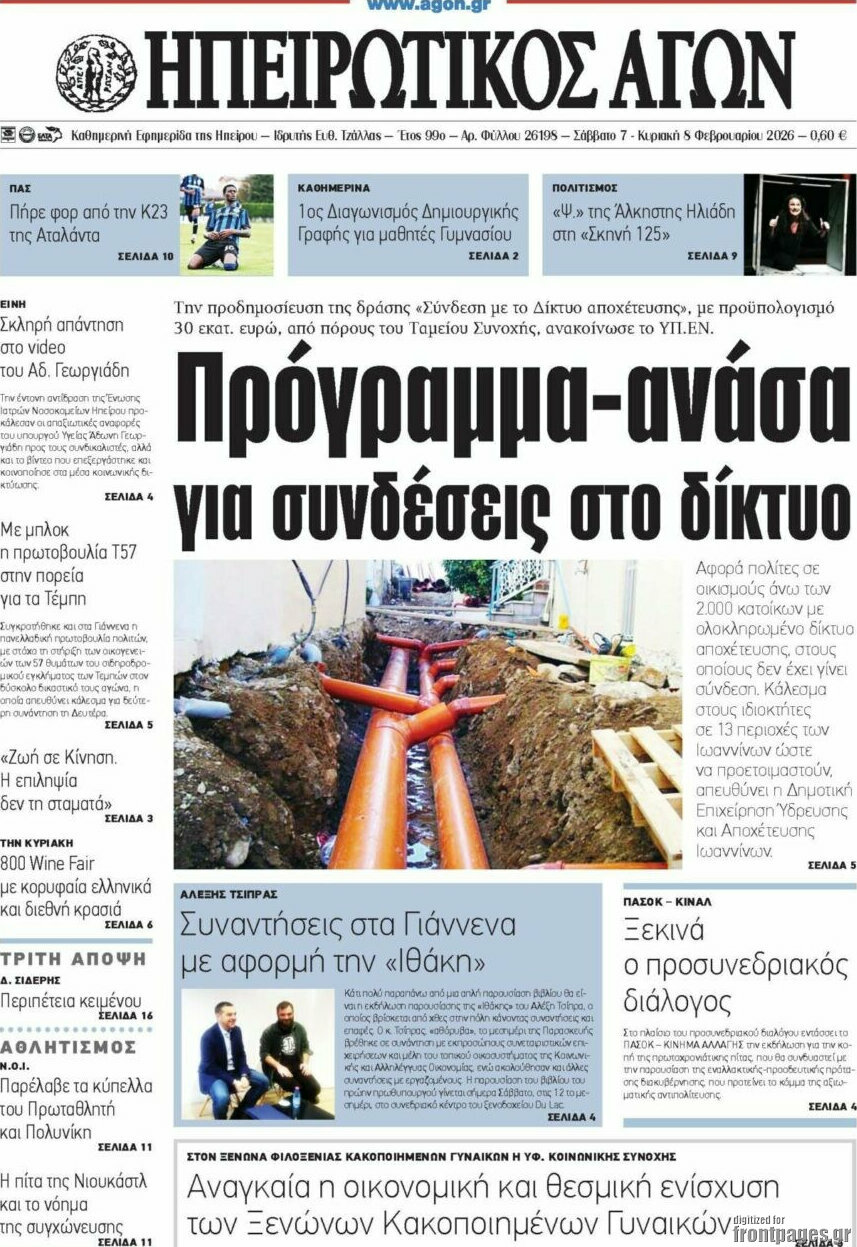 Ηπειρωτικός Αγών