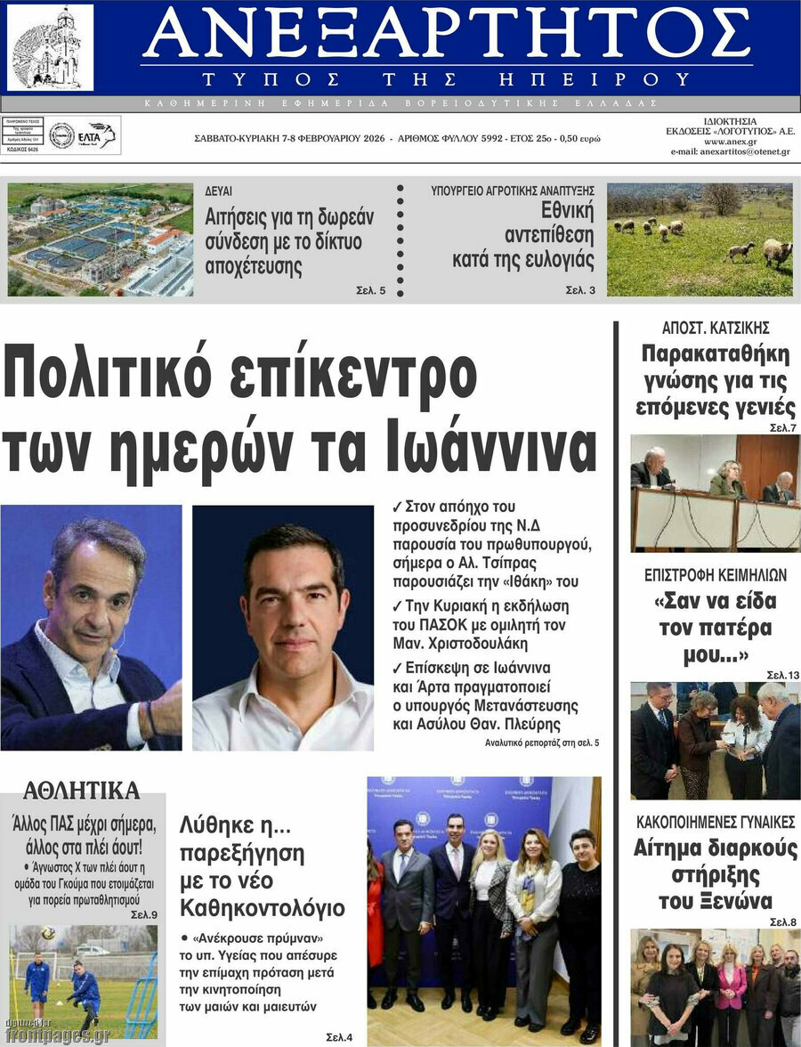 &Alpha;&nu;&epsilon;&xi;ά&rho;&tau;&eta;&tau;&omicron;&sigmaf;