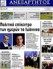 /Ανεξάρτητος