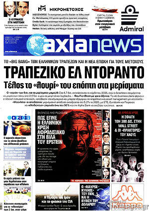 Πρωτοσέλιδο Η Αξία