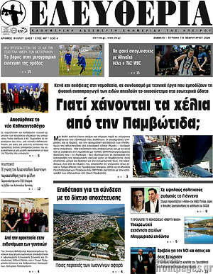 Πρωτοσέλιδο Ελευθερία
