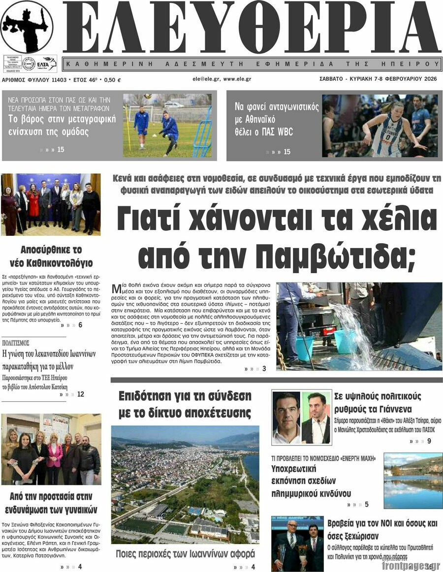 &Epsilon;&lambda;&epsilon;&upsilon;&theta;&epsilon;&rho;ί&alpha;