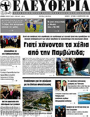 /Ελευθερία