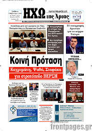 /Ηχώ της Άρτας