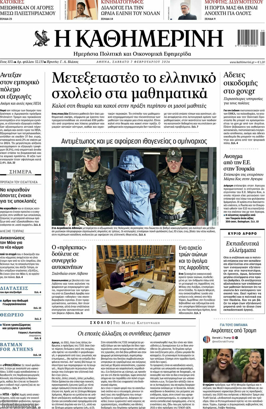 Η Καθημερινή