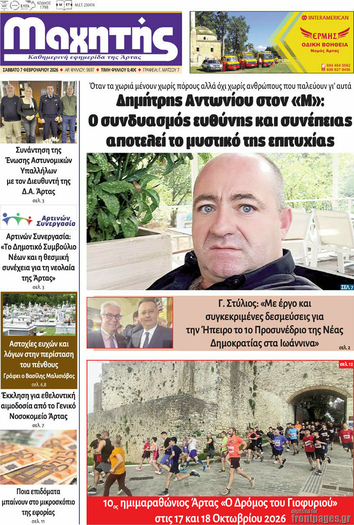 &Mu;&alpha;&chi;&eta;&tau;ή&sigmaf;