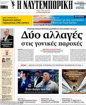 Η Ναυτεμπορική: Δύο αλλαγές στις γονικές παροχές