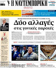/Η Ναυτεμπορική