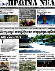 /Πρωινά νέα
