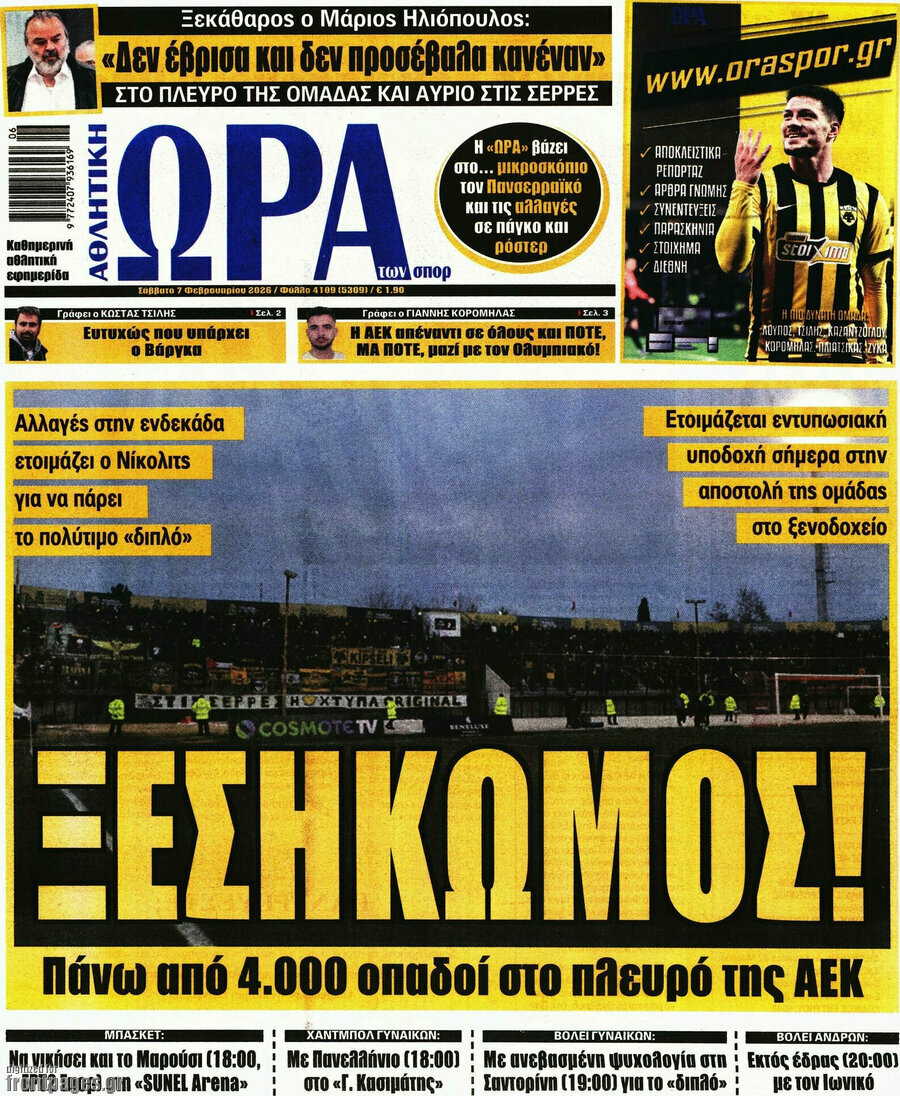 Η Ώρα των Σπορ