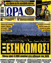 /Η Ώρα των Σπορ