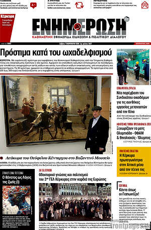 Πρωτοσέλιδο Ενημέρωση