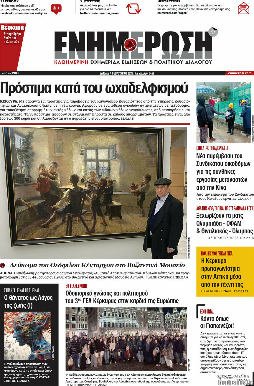 Ενημέρωση