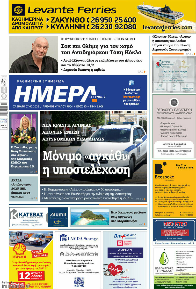 Ημέρα Ζακύνθου