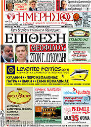 /Ημερήσιος