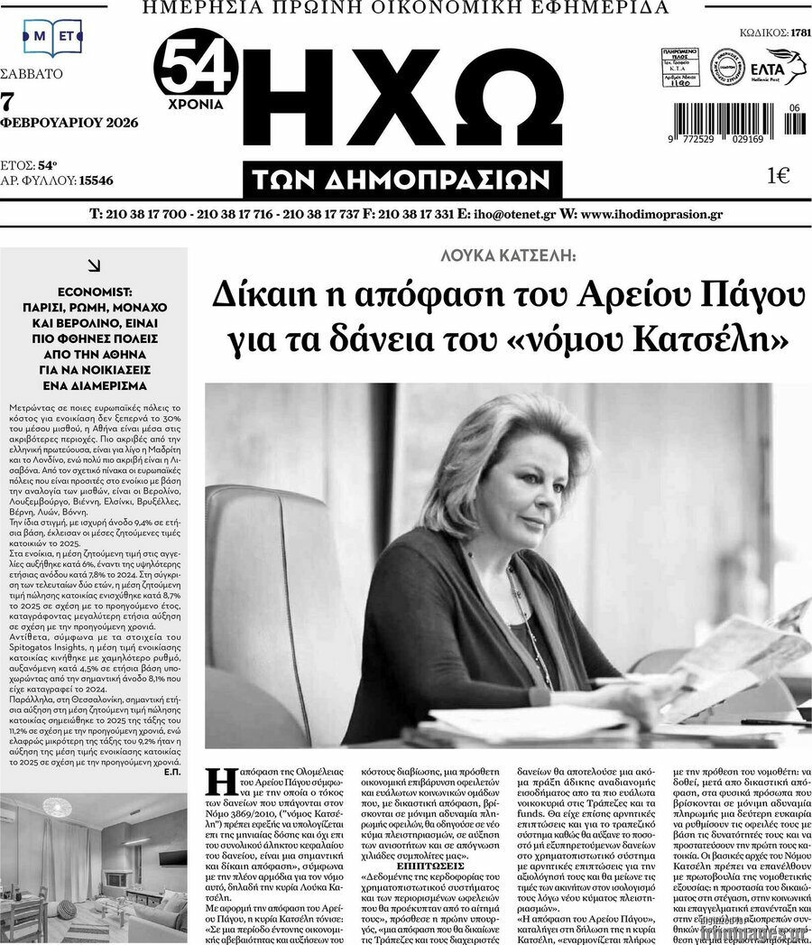 Ηχώ των Δημοπρασιών
