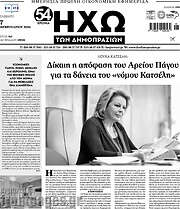 /Ηχώ των Δημοπρασιών