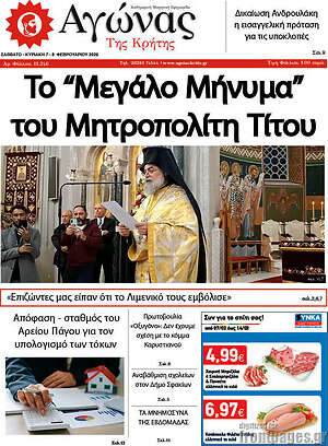 Πρωτοσέλιδο Αγώνας της Κρήτης