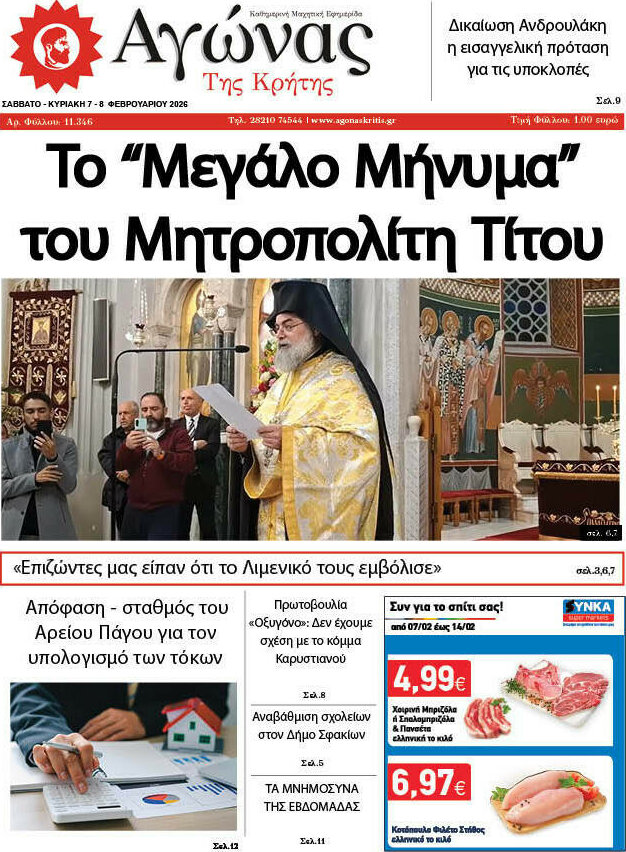 Αγώνας της Κρήτης