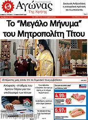 /Αγώνας της Κρήτης