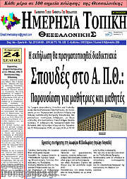 /Ημερήσια Τοπική