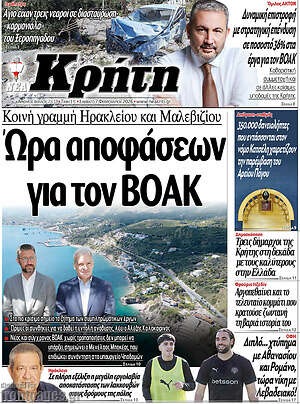 Πρωτοσέλιδο Νέα Κρήτη