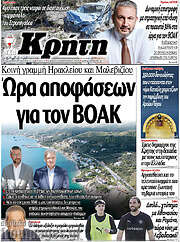 /Νέα Κρήτη