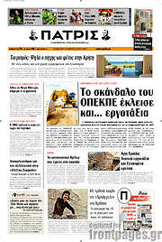 /Πατρίς