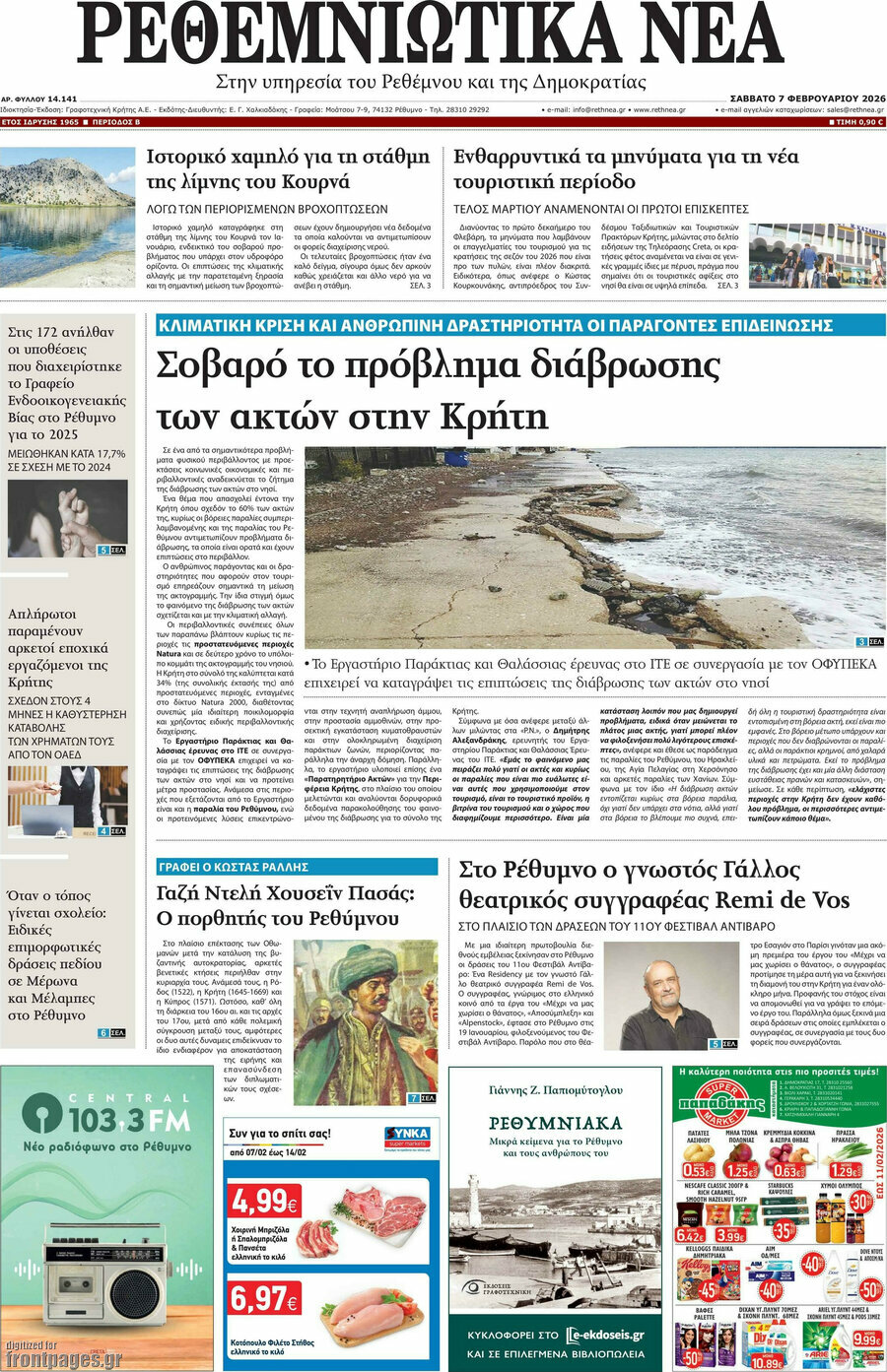 Ρεθεμνιώτικα Νέα