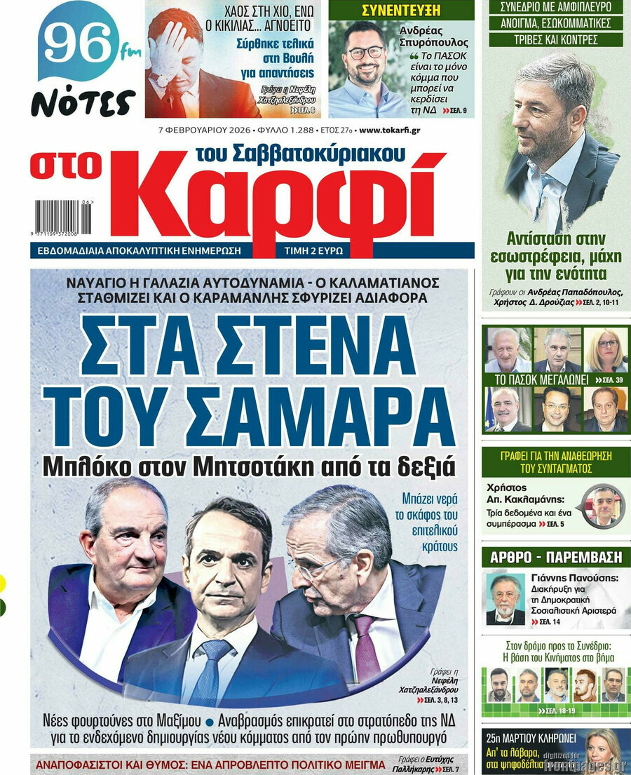 στο Καρφί