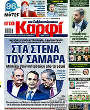 /στο Καρφί