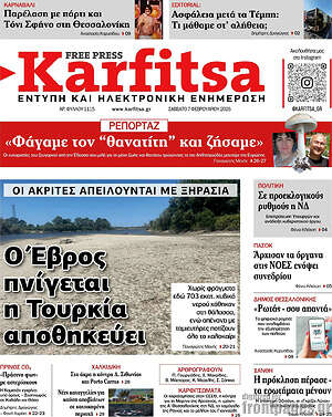 Πρωτοσέλιδο εφημερίδας Karfitsa - protoselida