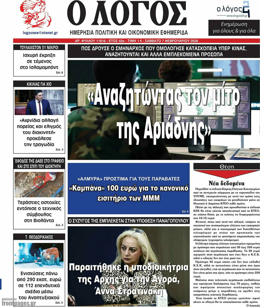 Ο Λόγος
