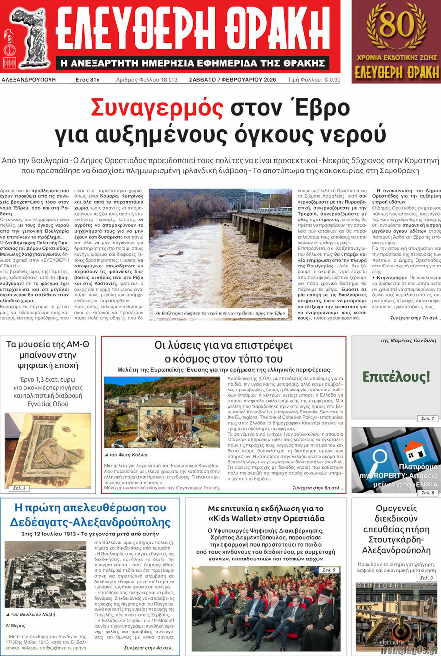 &Epsilon;&lambda;&epsilon;ύ&theta;&epsilon;&rho;&eta; &Theta;&rho;ά&kappa;&eta;