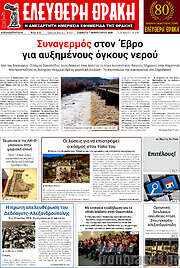 /Ελεύθερη Θράκη