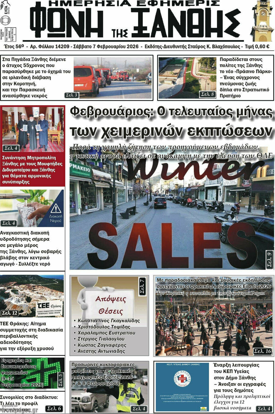 &Phi;&omega;&nu;ή &tau;&eta;&sigmaf; &Xi;ά&nu;&theta;&eta;&sigmaf;