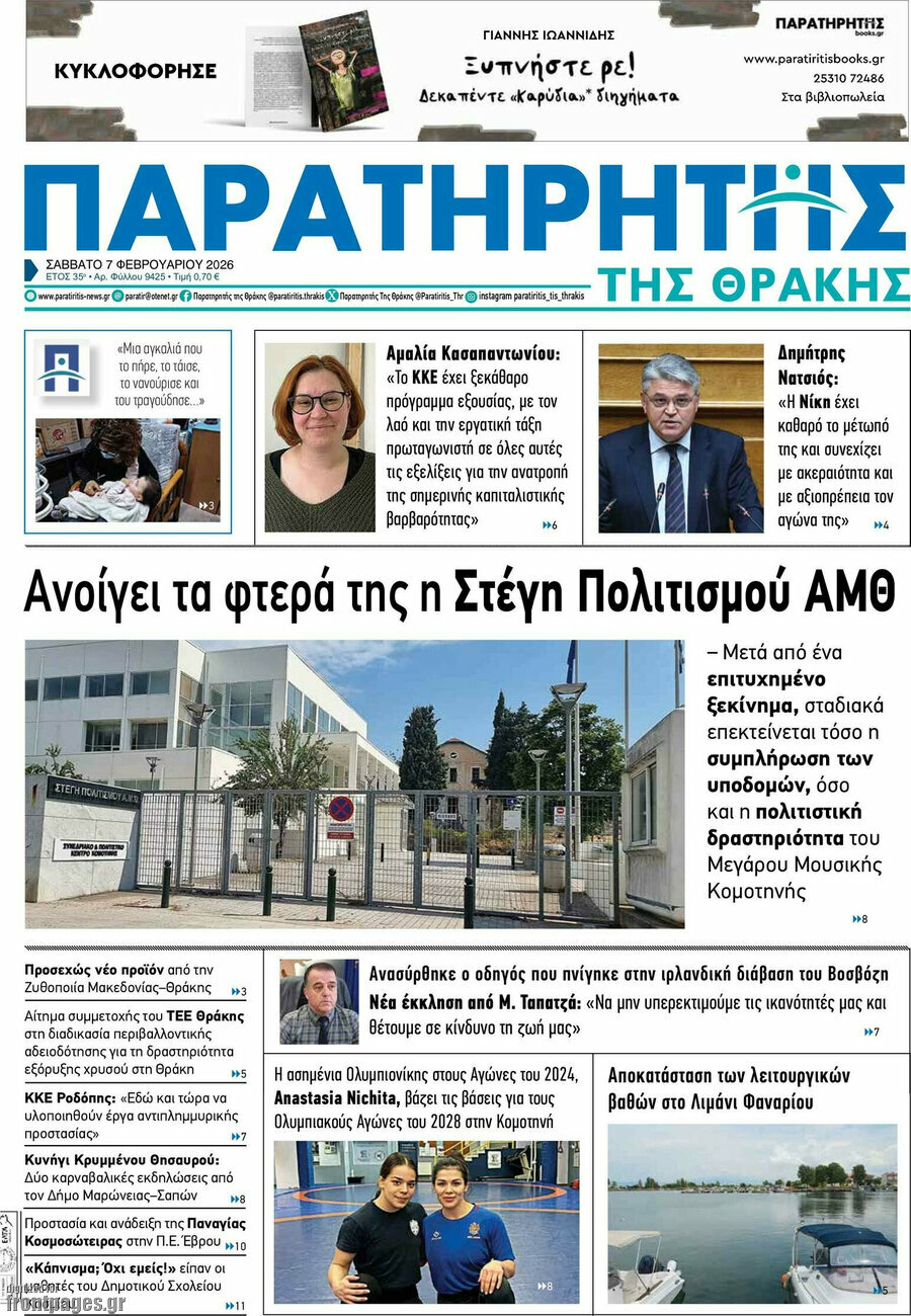 &Pi;&alpha;&rho;&alpha;&tau;&eta;&rho;&eta;&tau;ή&sigmaf;