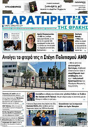 /Παρατηρητής