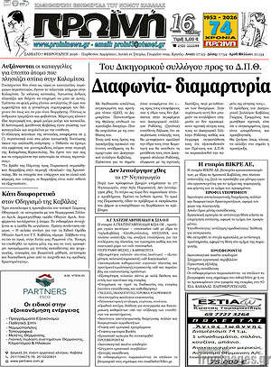 Πρωτοσέλιδο Πρωινή