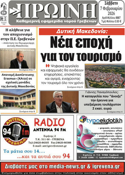Πρωινή Γρεβενών
